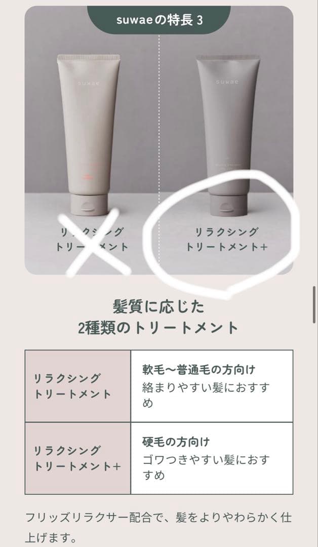 ミルボン　milbon スワエsuwae リラクシングシャンプートリートメント＋