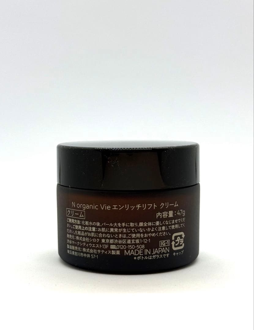 松本様用NオーガニックVie エンリッチリフトクリーム　モイストリッチローション