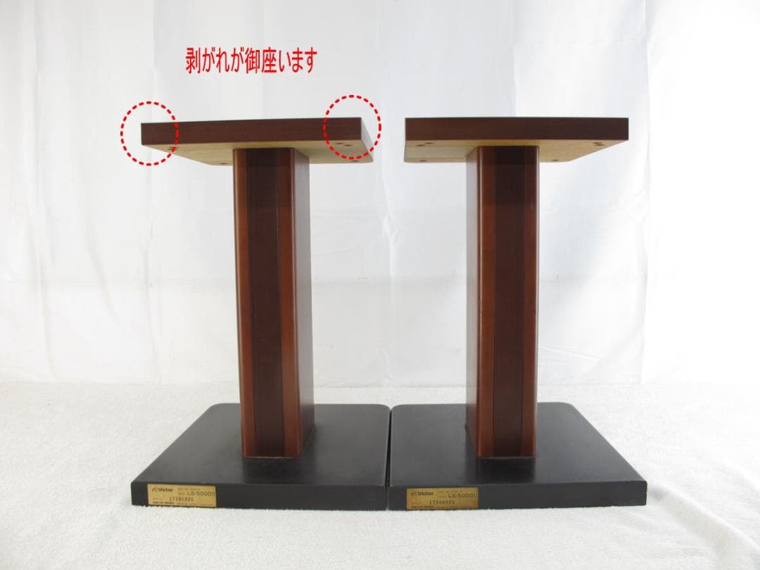 ■美品■Victor/ビクター■スピーカースタンド■1ペア■LS-500DⅡ■
