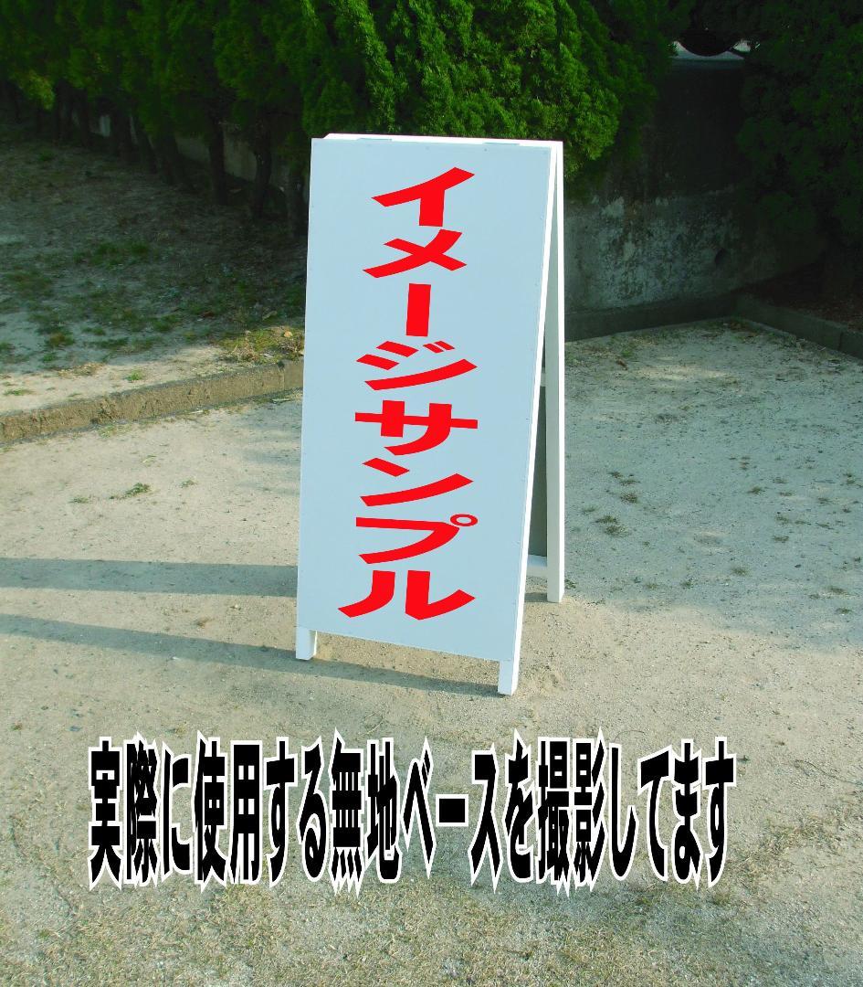 シンプルＡ型看板「分譲中（赤）右折」【不動産】全長１ｍ