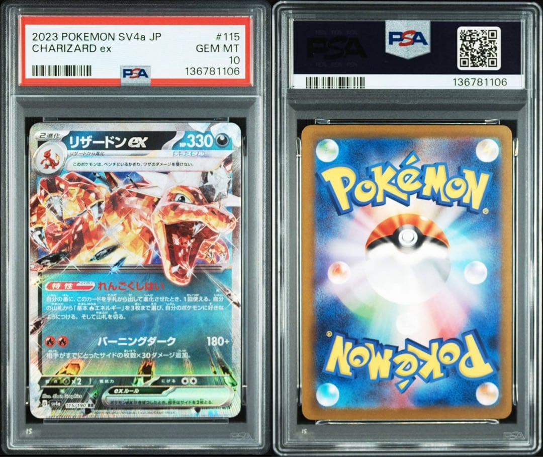 【PSA10】リザードンex 115/190 RR 115/190