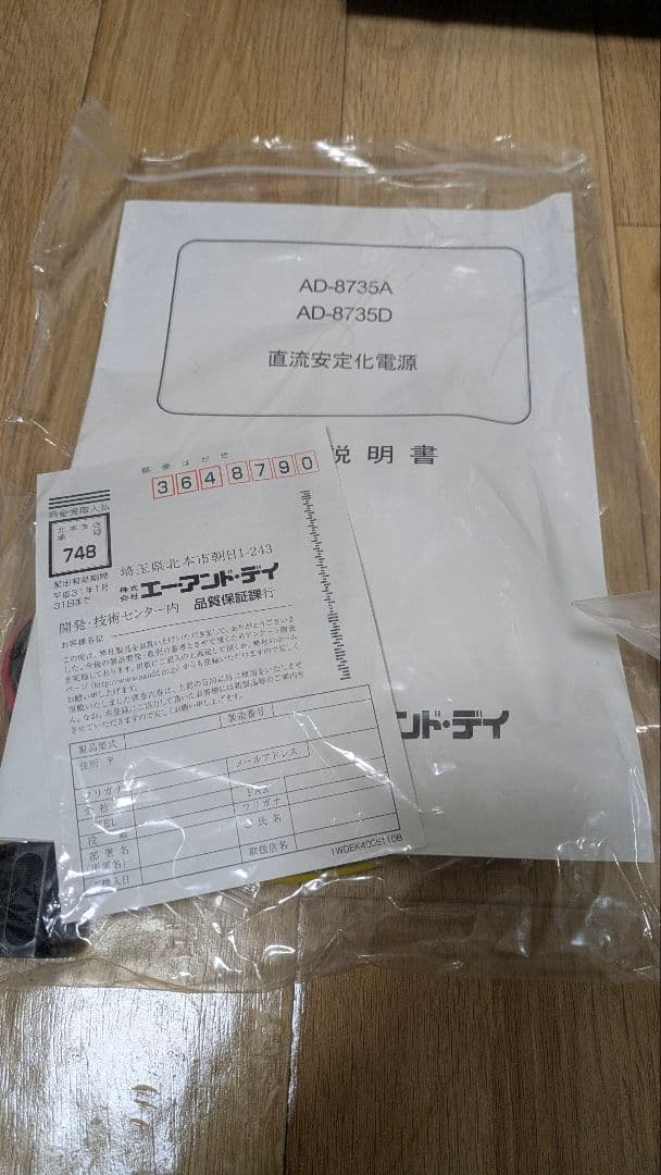 A&D 直流安定化電源　AD-8735D