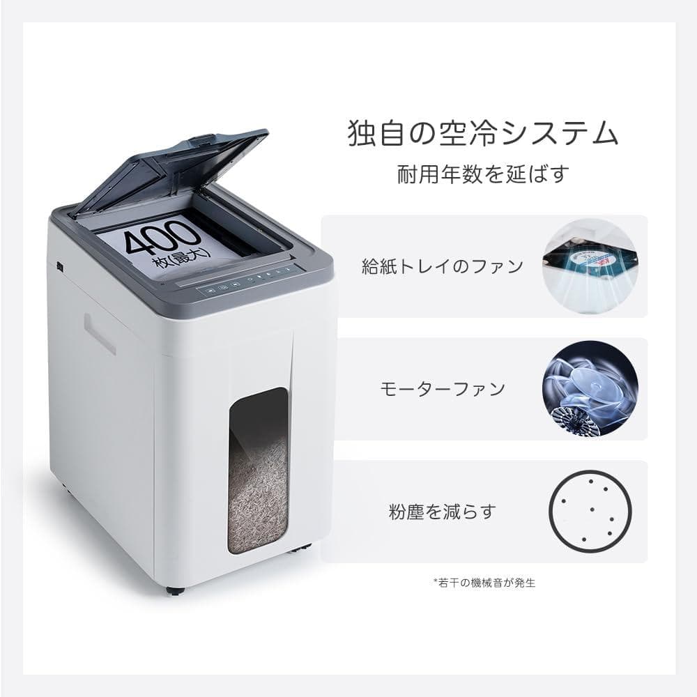 【─ EMIT ─】※新品※オートフィードシュレッダー 電動 400枚対応