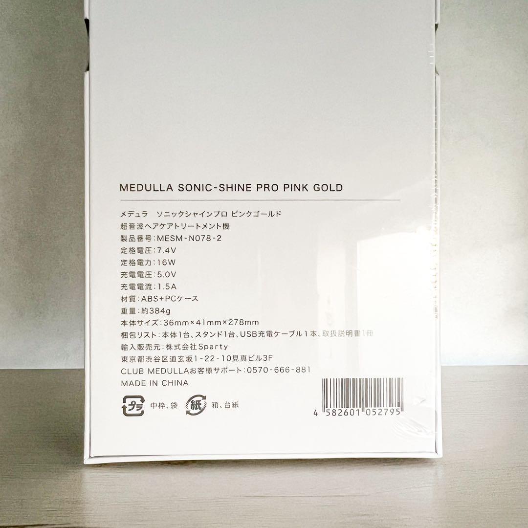MEDULLA ソニックシャインプロ　ピンクゴールド
