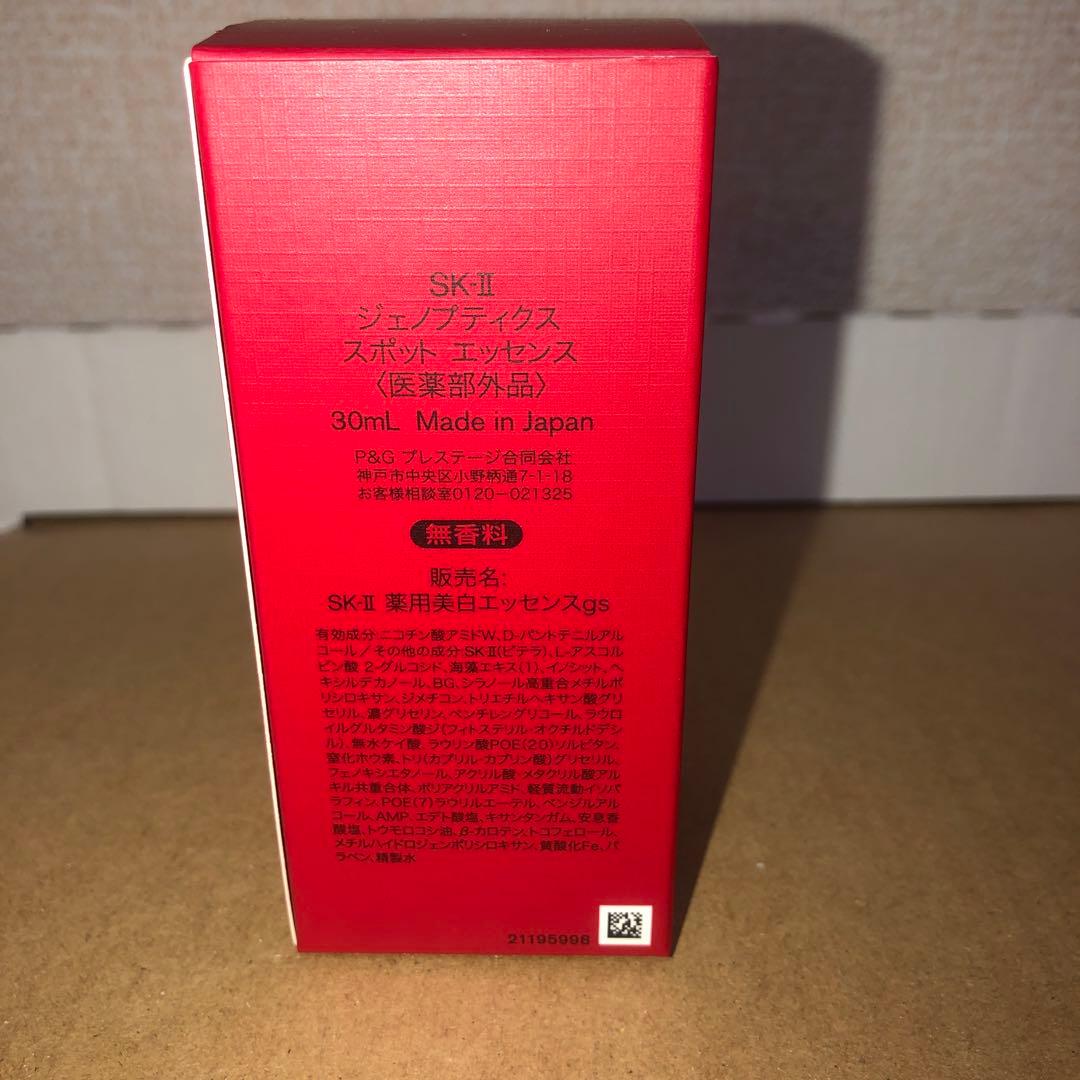美容液 SK-II GENOPTICS SPOT ESSENCE 30ml