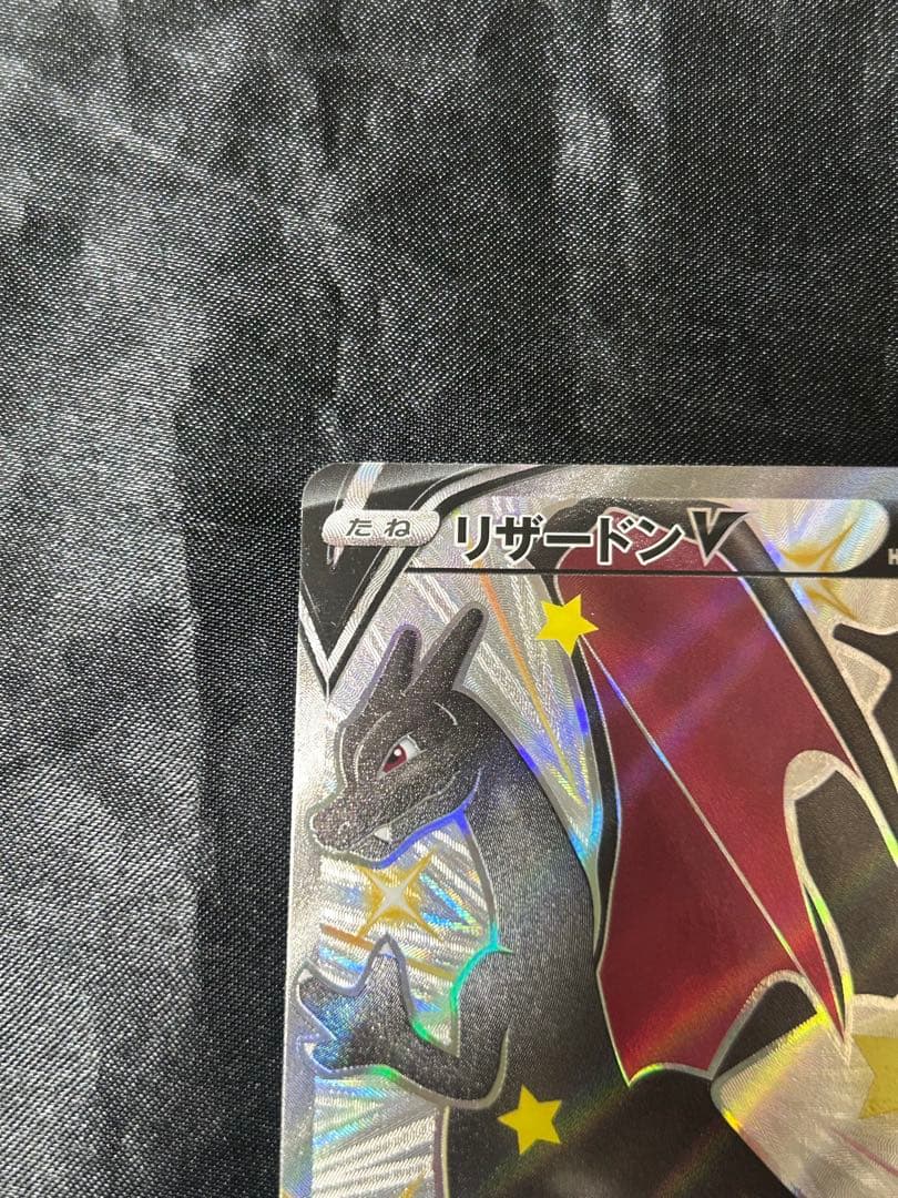 ポケモンカード　リザードンV SSR