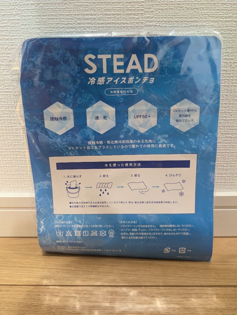 新品　STEAD 冷感アイスポンチョ　令和の虎