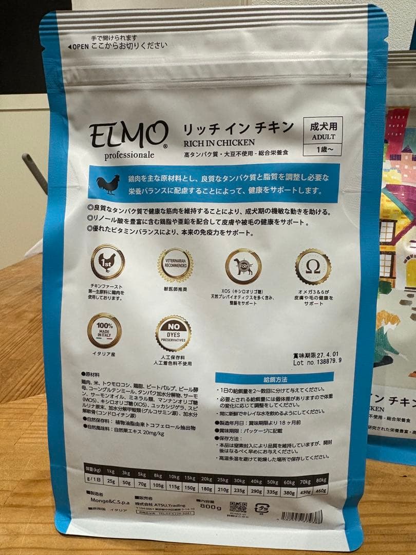 ELMO ドライフード チキン 5.4キロ