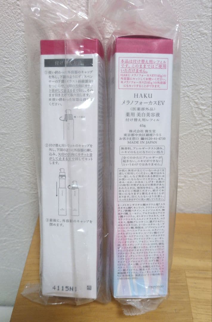 新品未使用 資生堂 HAKU ハク メラノフォーカスEV 付け替え用レフィル2点