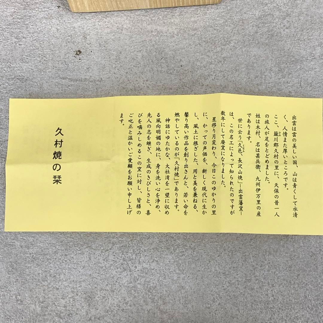 香合 ２点 織部 柳楽勝重 兜 共箱 布志名 梅 茶道具 桃 端午 節句 祝
