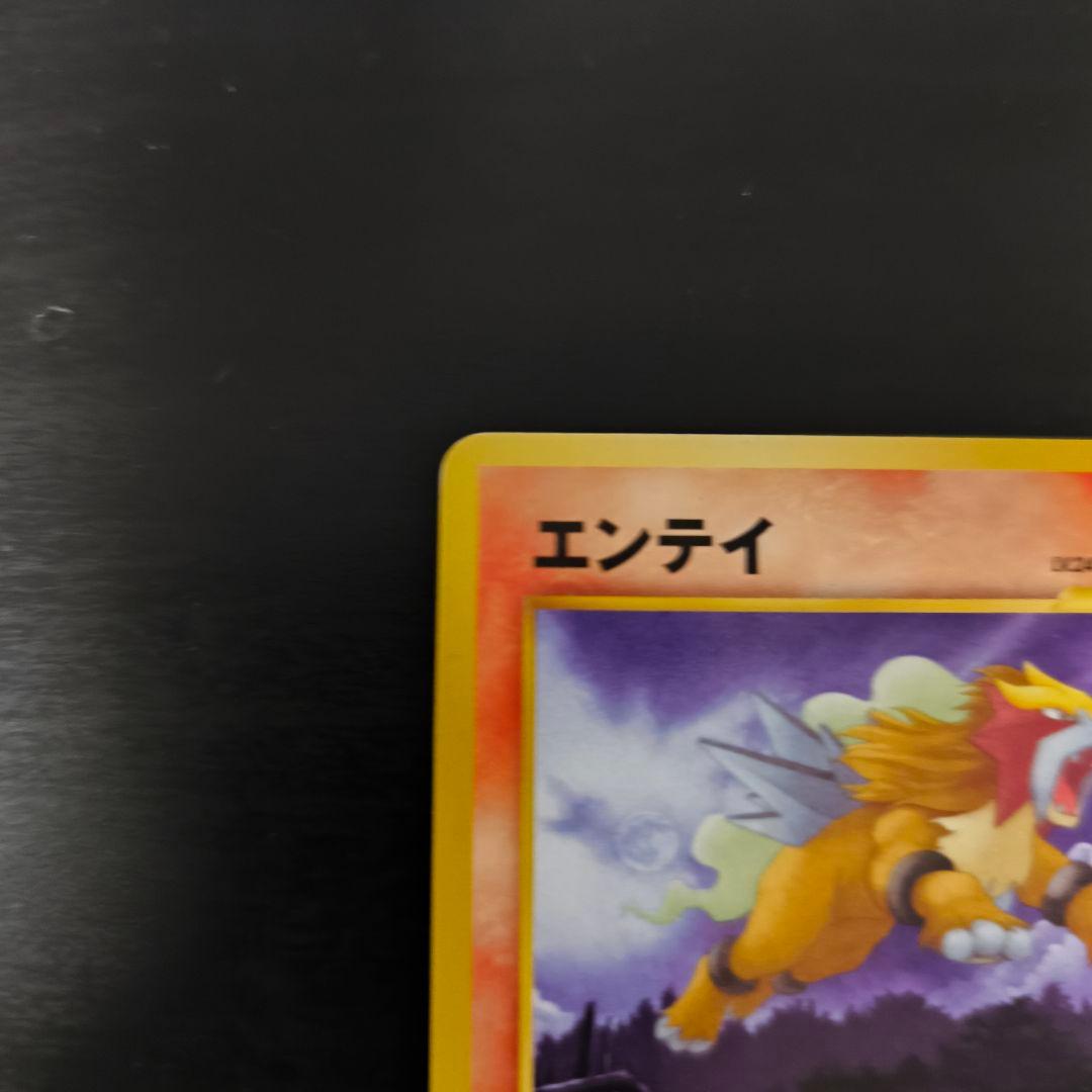 ポケモンカード　旧裏　エンテイ　スイクン　ライコウ