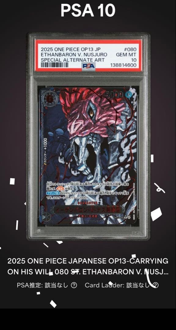 週末値下げ【6連番】【PSA10】ゴッドパック 五老星 &イム　受け継がれる意志