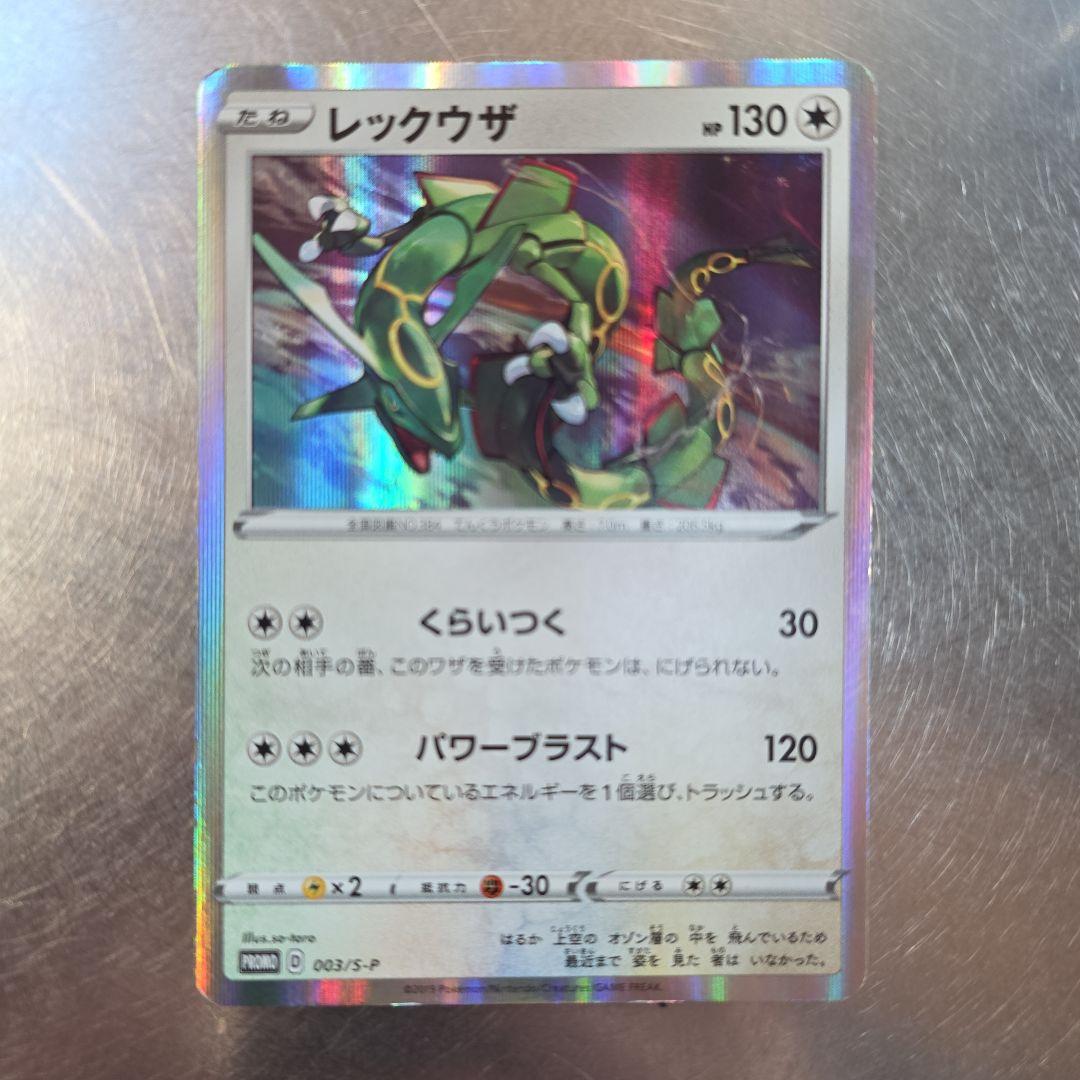 【入手困難】レックウザ：スターターセットV　キャンペーン PROMO S-P