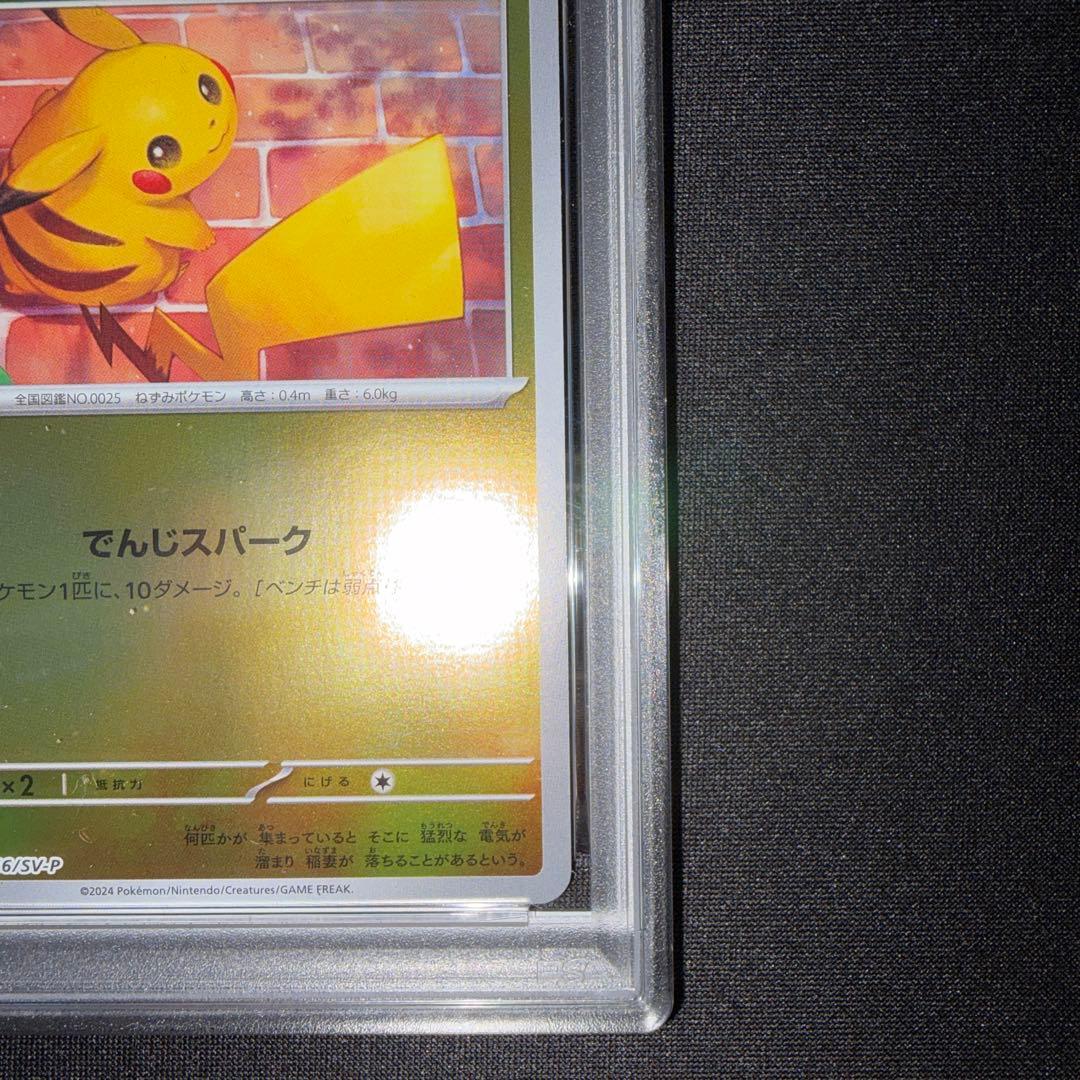 ポケモンカード ピカチュウ 216/SV-P psa10