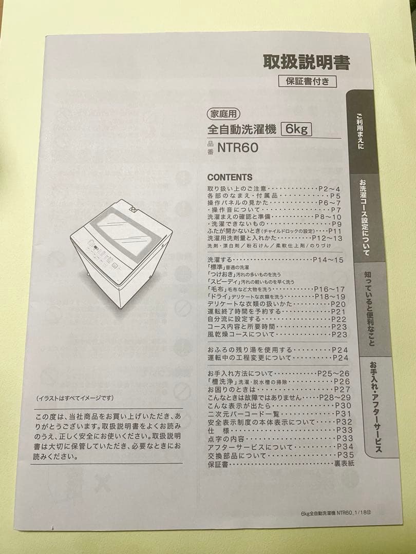 全自動洗濯機6kg ニトリ ※現地お渡し可能（新宿）