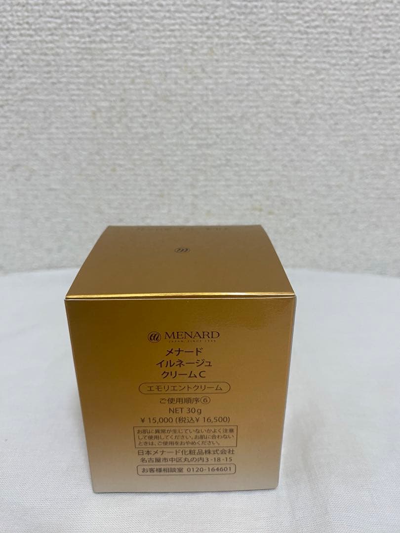 メナード MENARD イルネージュ クリーム 30g