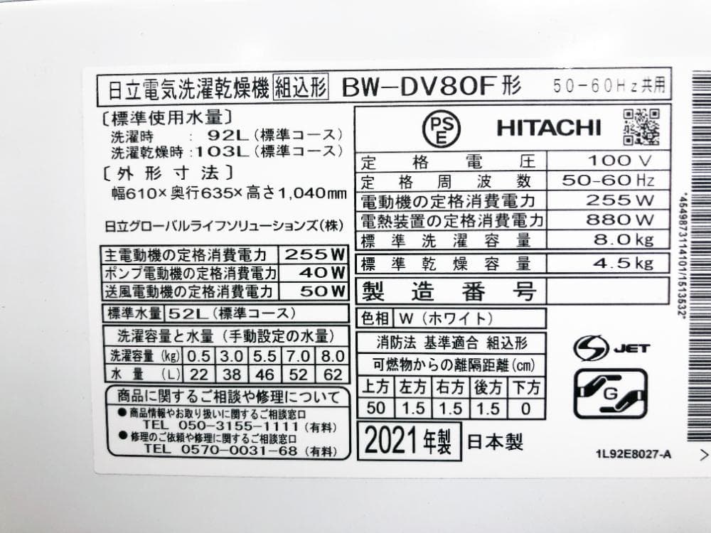 ★分解洗浄済！2021年製★日立 8㎏ 洗濯乾燥機【BW-DV80F】GE3Q