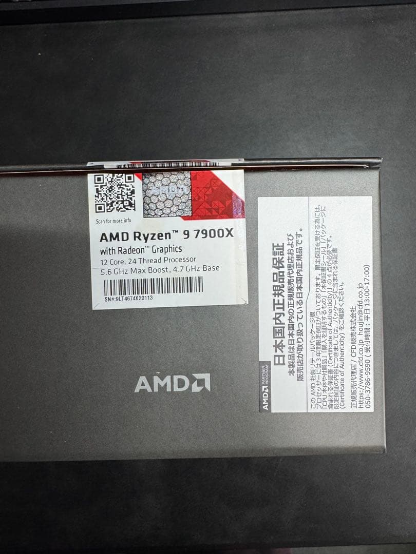 (中古)AMD Ryzen 9 7900X BOX