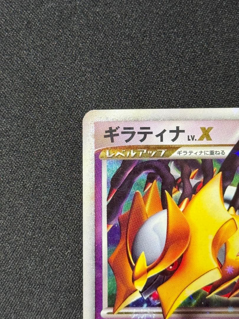 ポケモンカード　ギラティナLV.X アンリミ　ギンガの覇道