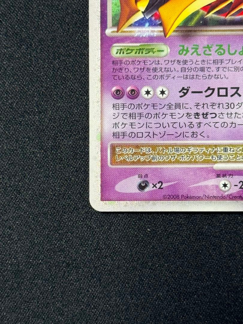 ポケモンカード　ギラティナLV.X アンリミ　ギンガの覇道