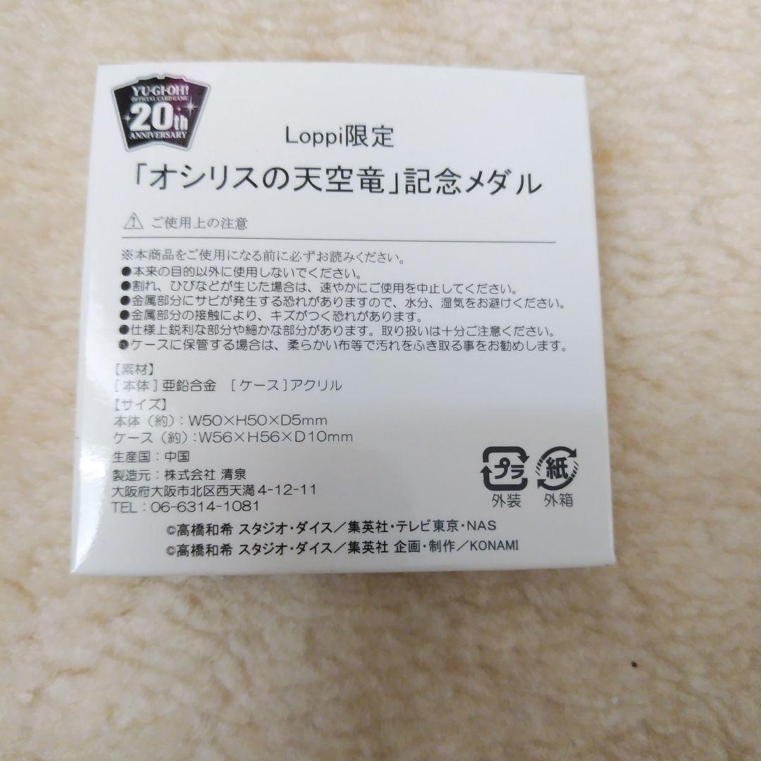 オシリスの天空竜 20th