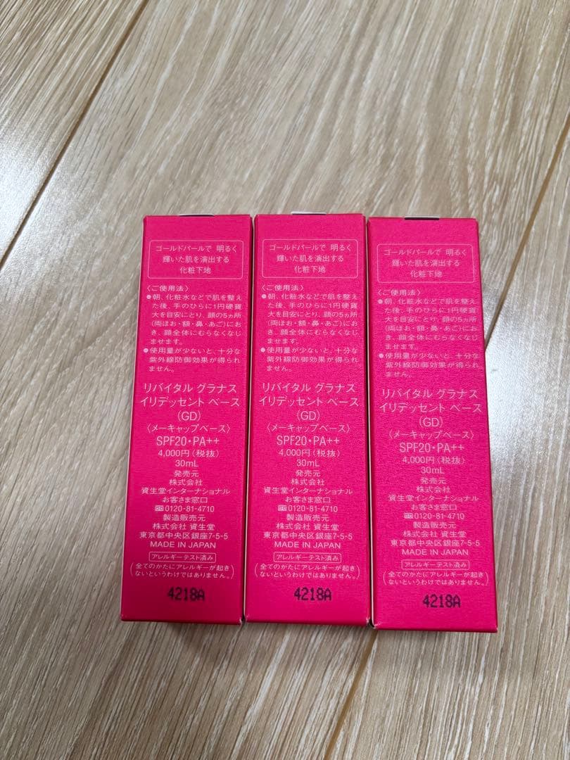 新品未開封 リバイタルグラナス イリデッセントベース(GD)