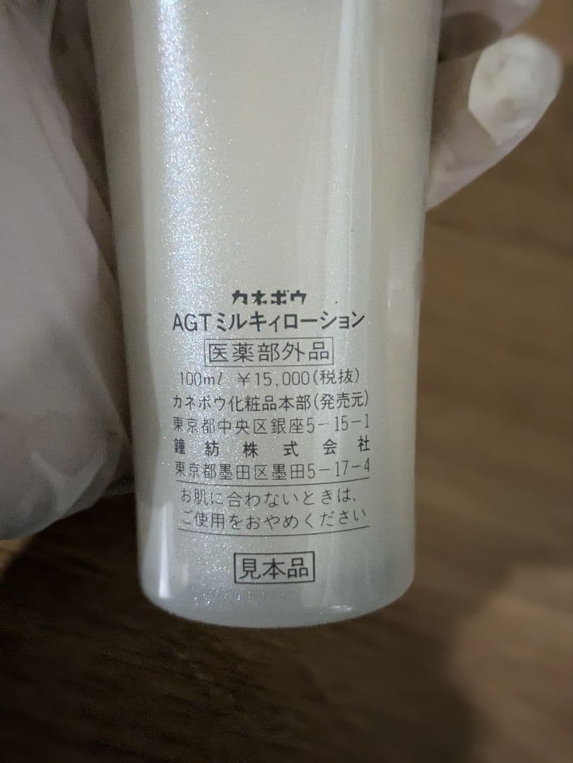 155　　カネボウAGT ミルキィローション
