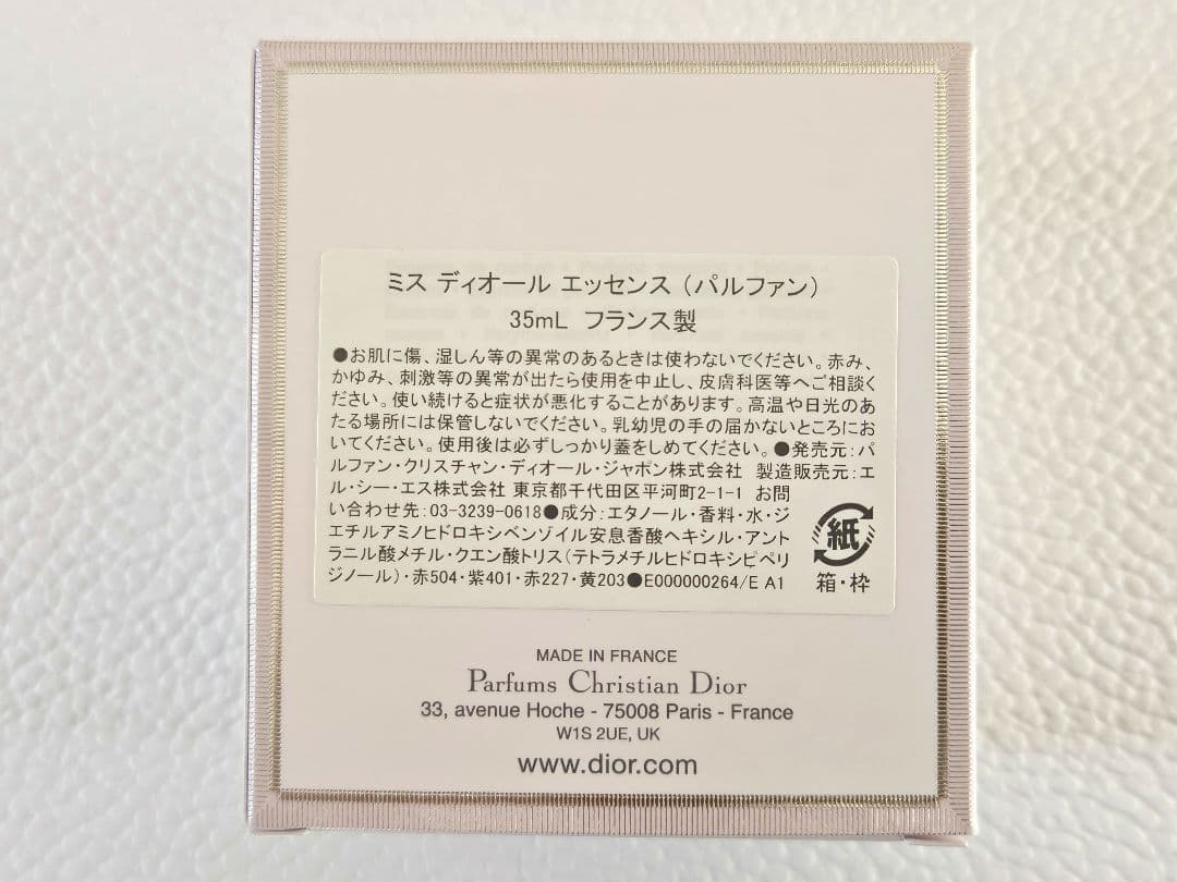 ミスディオール　エッセンス　(パルファン)　35ml　新作　Dior