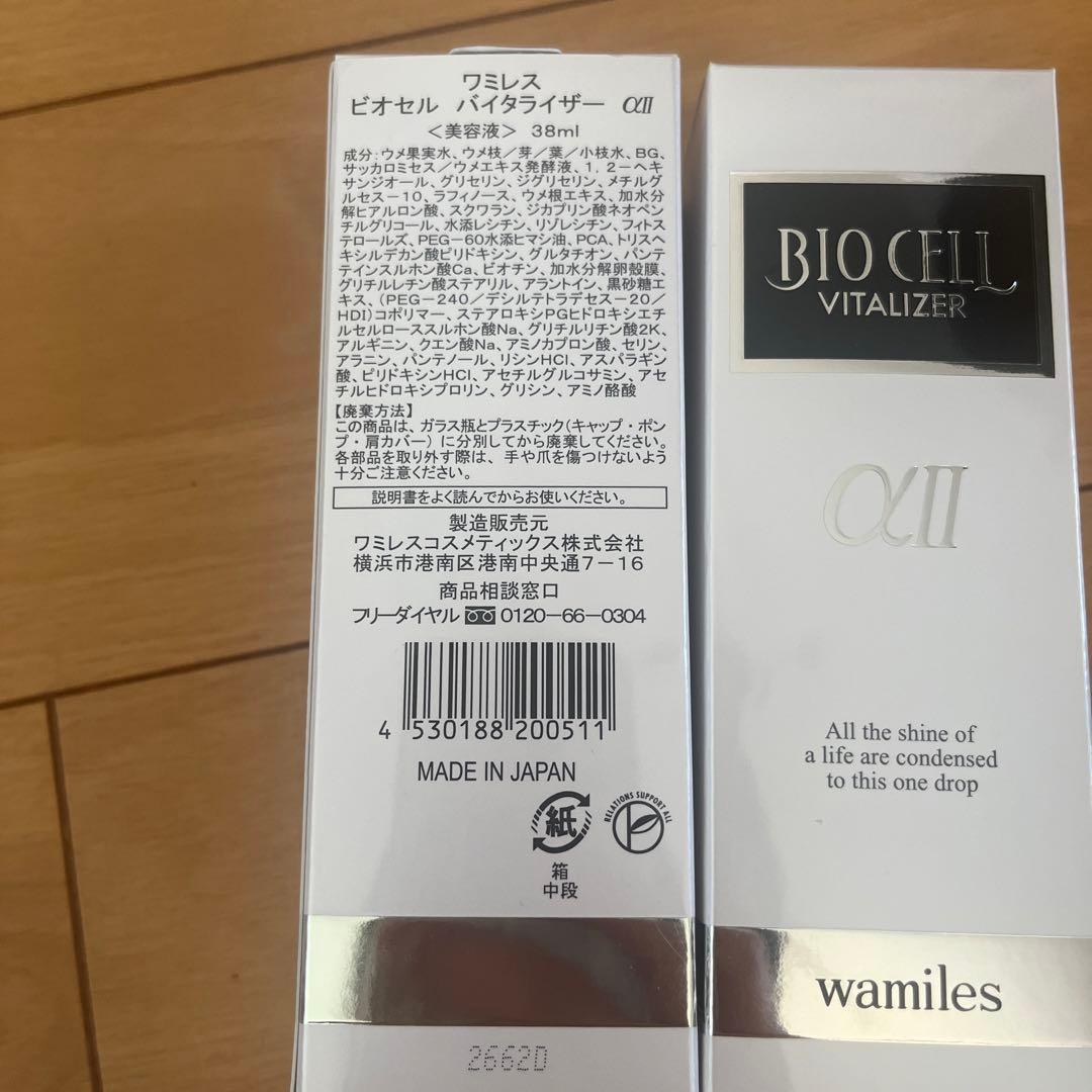 wamiles ビオセルバイタライザー38ml 2本セット
