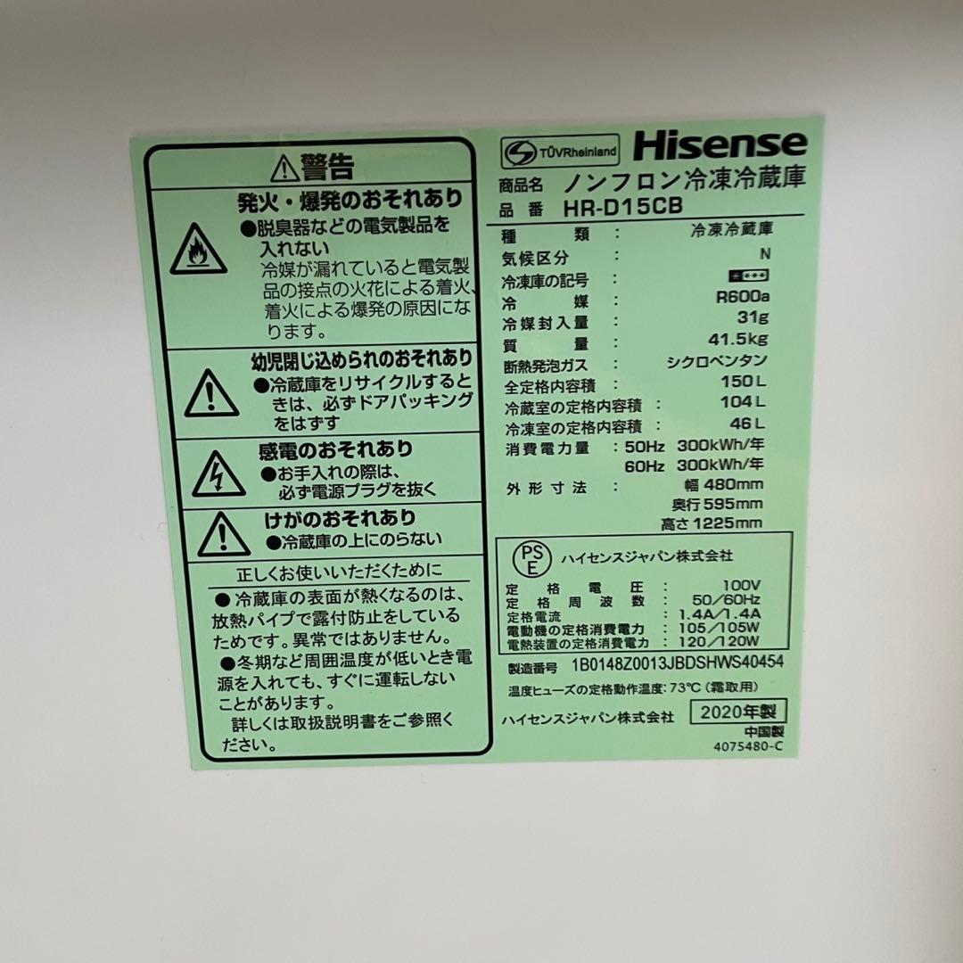 【美品】Hisense ブラック冷蔵庫 150L HR-D15CB 2020年製