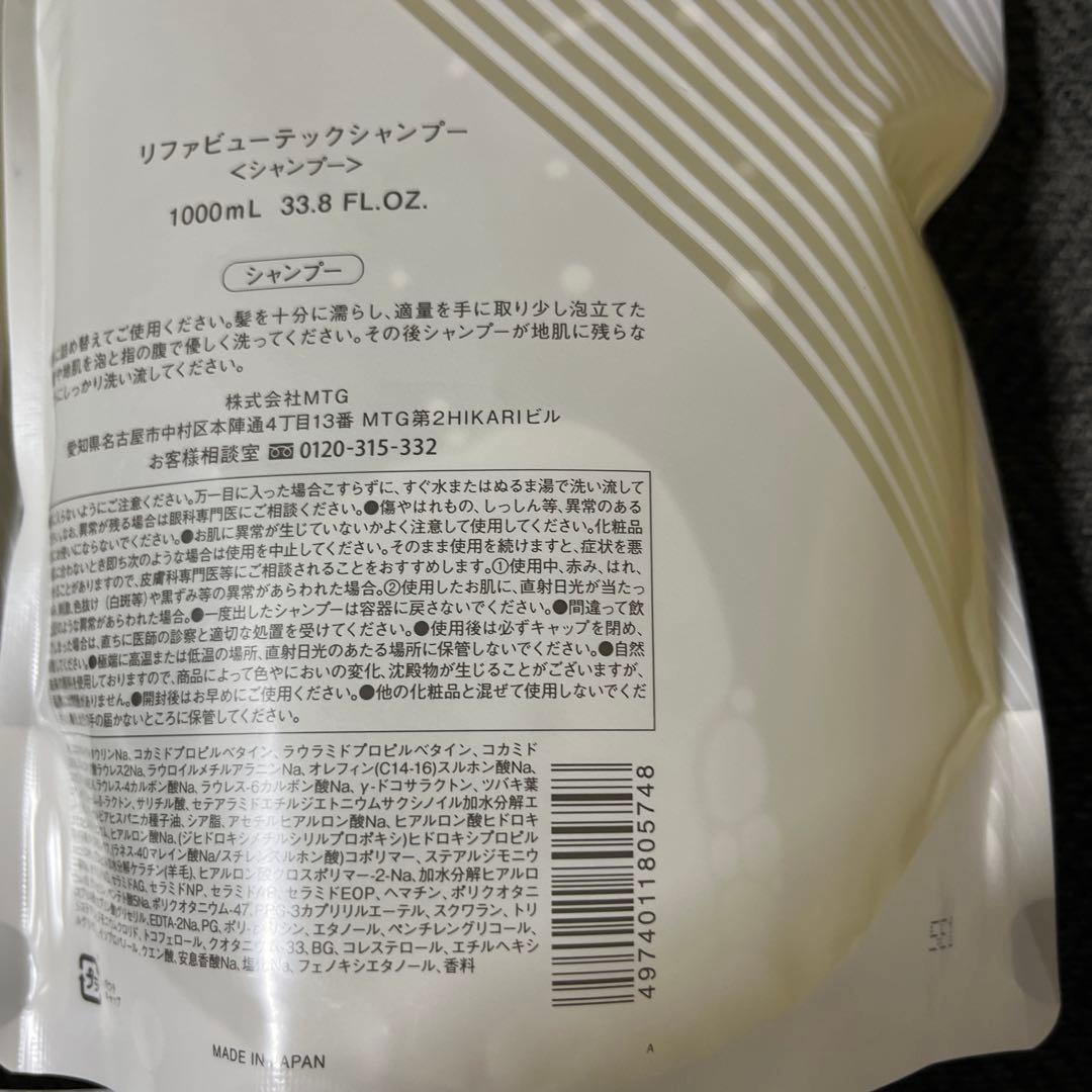 リファ　ReFa シャンプー　トリートメント　ボディウォッシュ　お買得