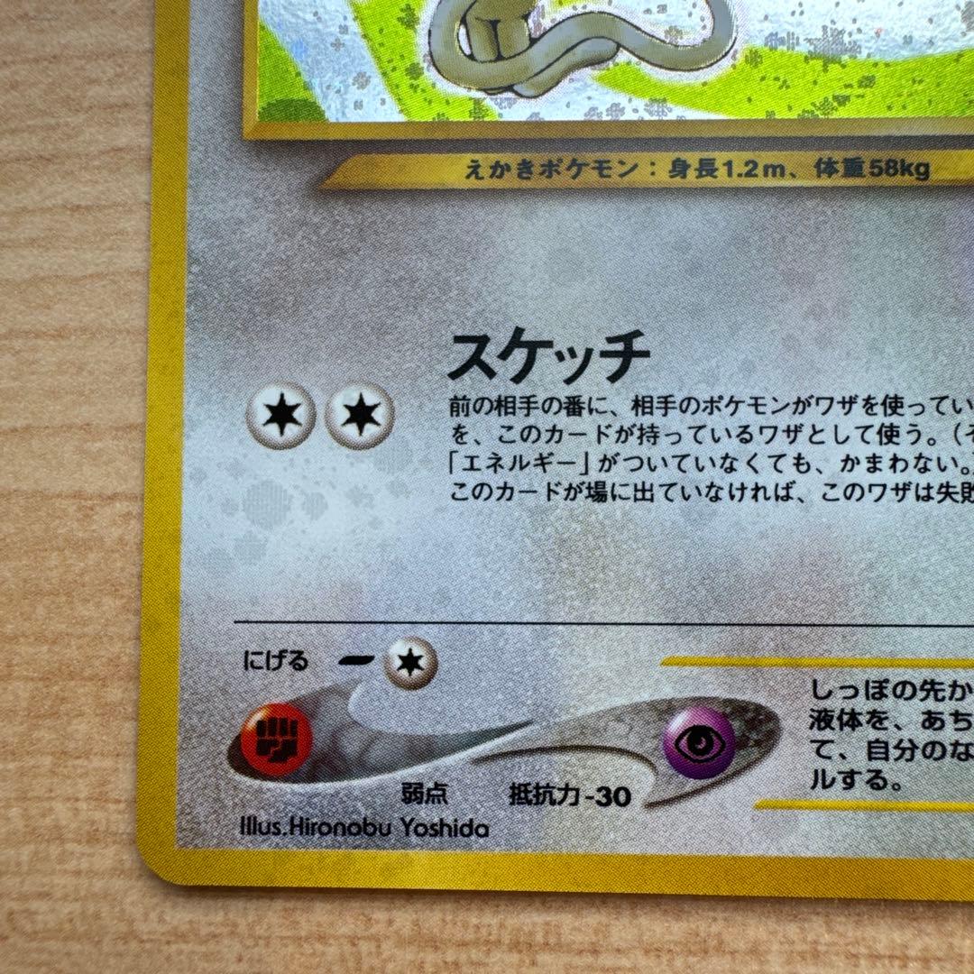 ポケモンカード旧裏　ドーブル