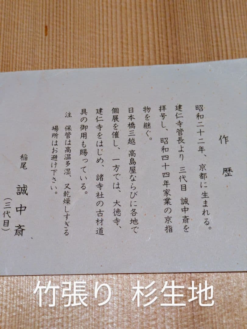 山里棚 (誠中斉作)