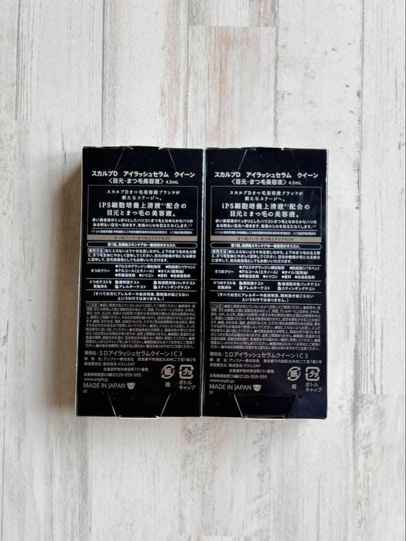 【新品未開封・2個セット】スカルプD アイラッシュセラム クイーン まつ毛美容液