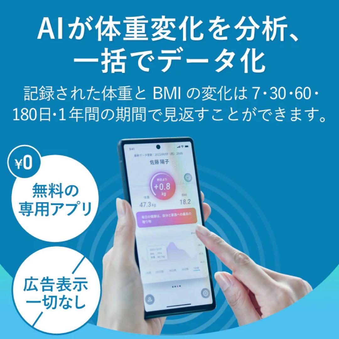 スマートバスマット(体重計)