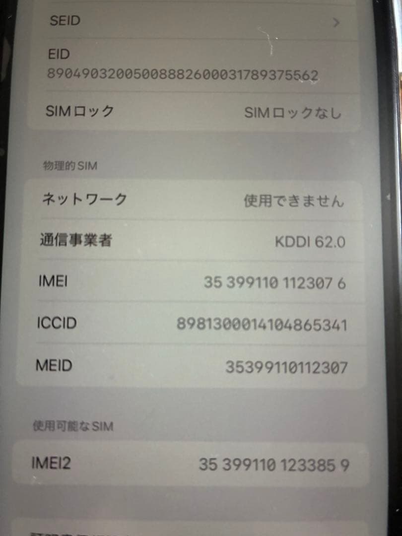 iPhone11 64GB 本体 ブラック　バッテリー69%