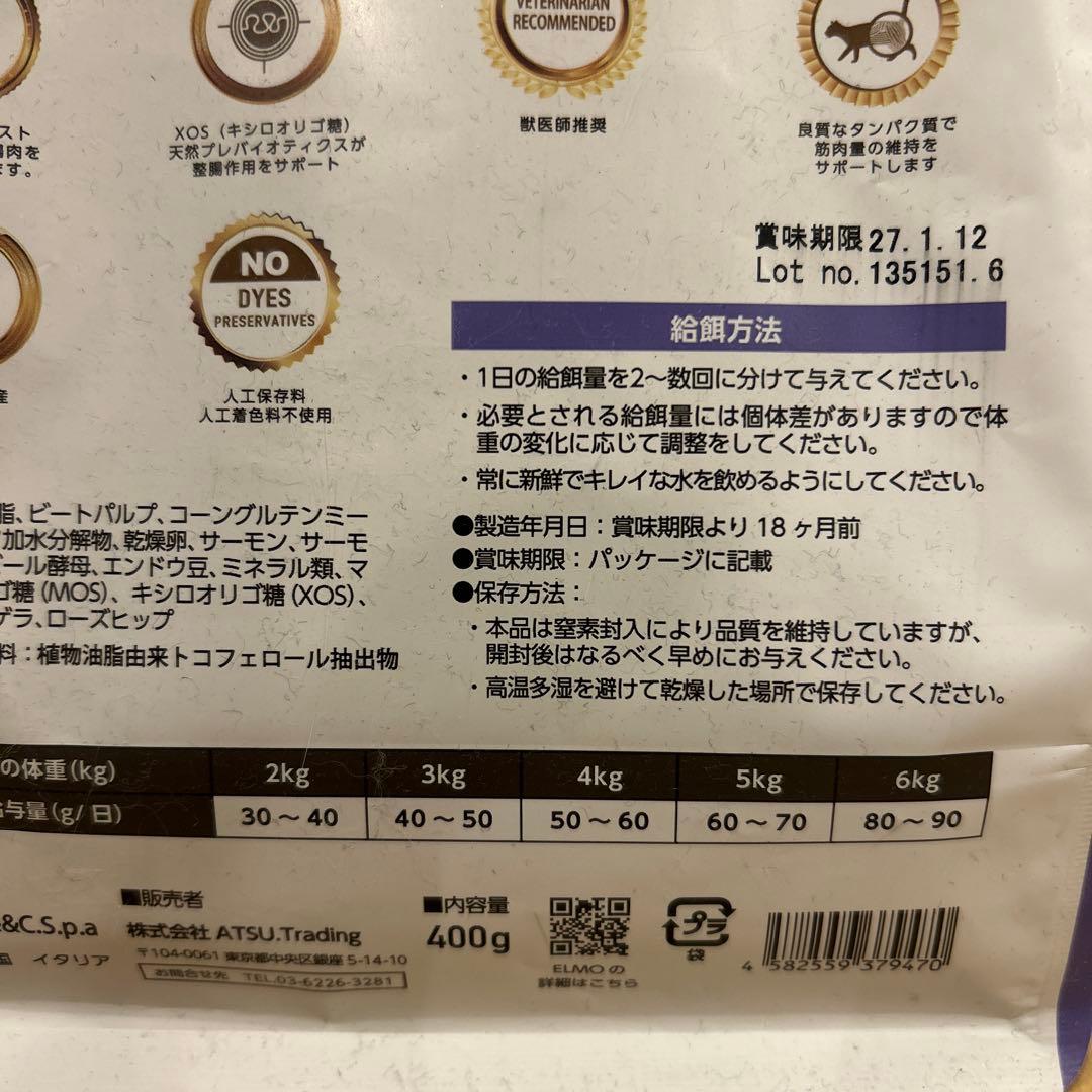 ⭐︎値引き中⭐︎ELMO ドライフード 400g ×3袋2kg×4袋猫用