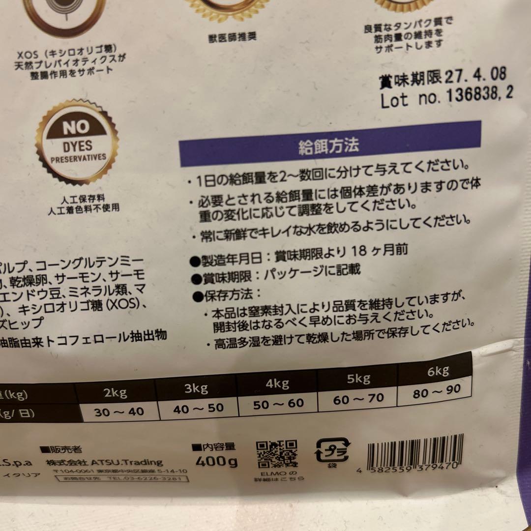 ⭐︎値引き中⭐︎ELMO ドライフード 400g ×3袋2kg×4袋猫用