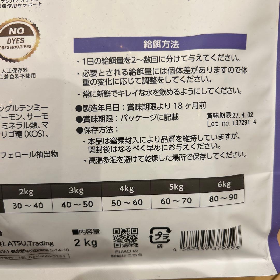 ⭐︎値引き中⭐︎ELMO ドライフード 400g ×3袋2kg×4袋猫用