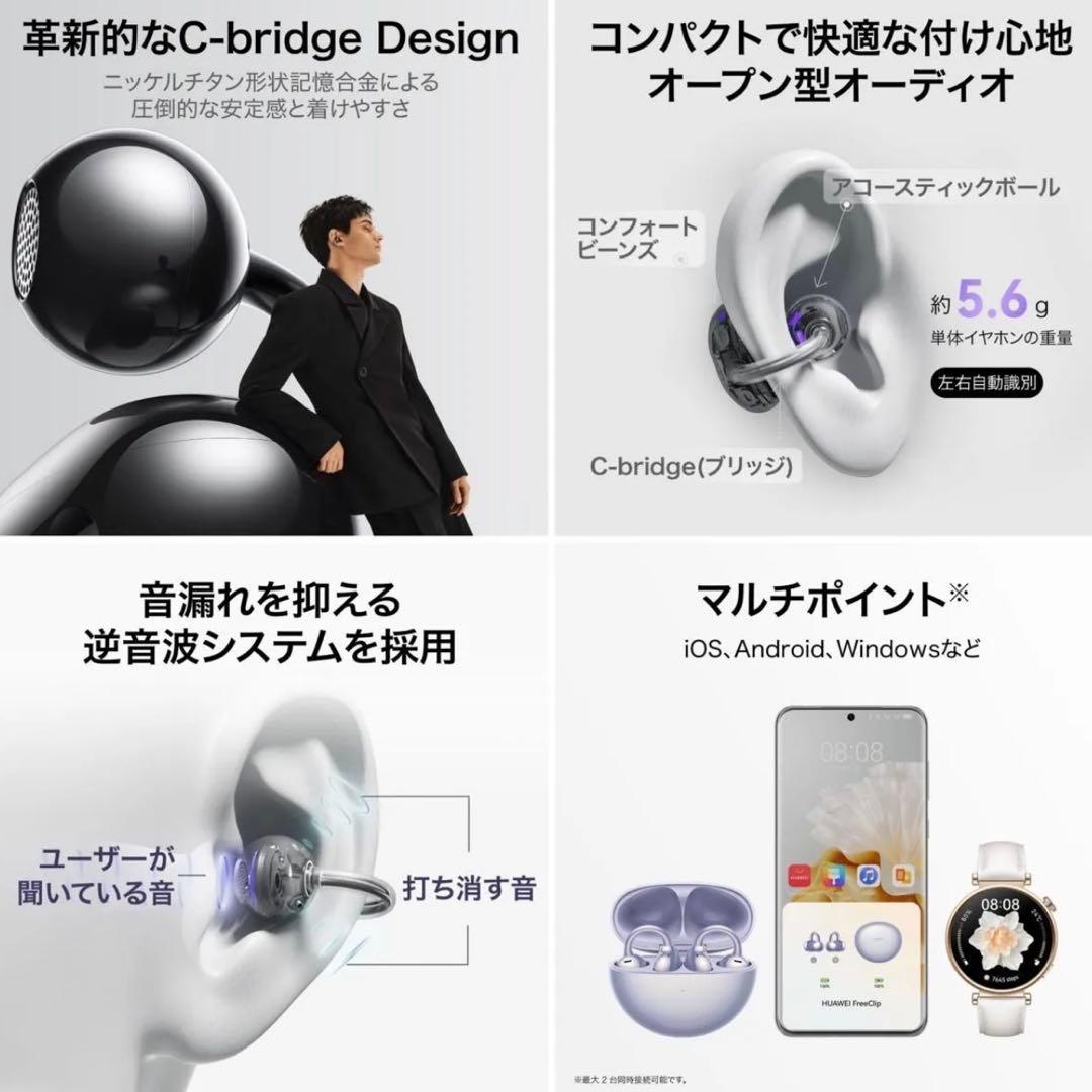 HUAWEI FreeClip オープンイヤー型IP54防塵防滴ブラック