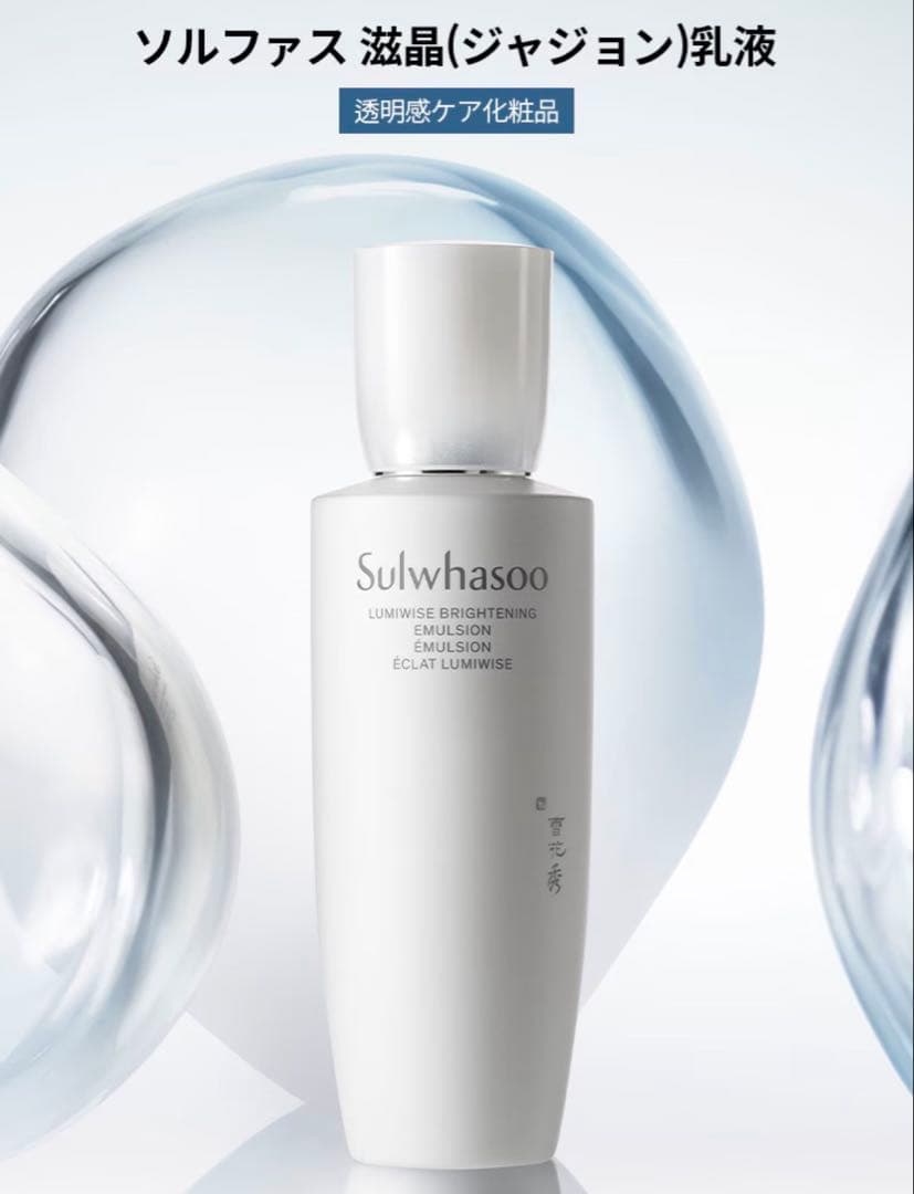 【新品未使用】Sulwhasoo 雪花秀 滋晶（ジャジョン）3種セット