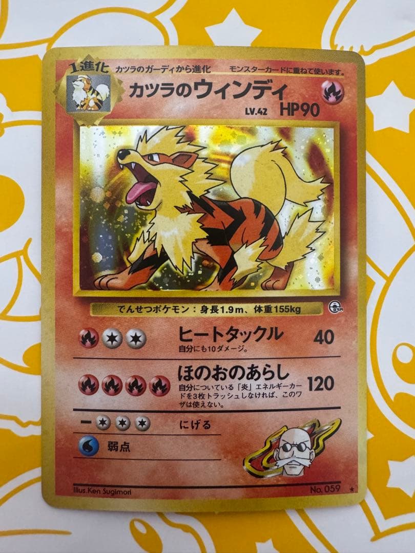 【美品】ポケモンカード カツラのウィンディ 旧裏