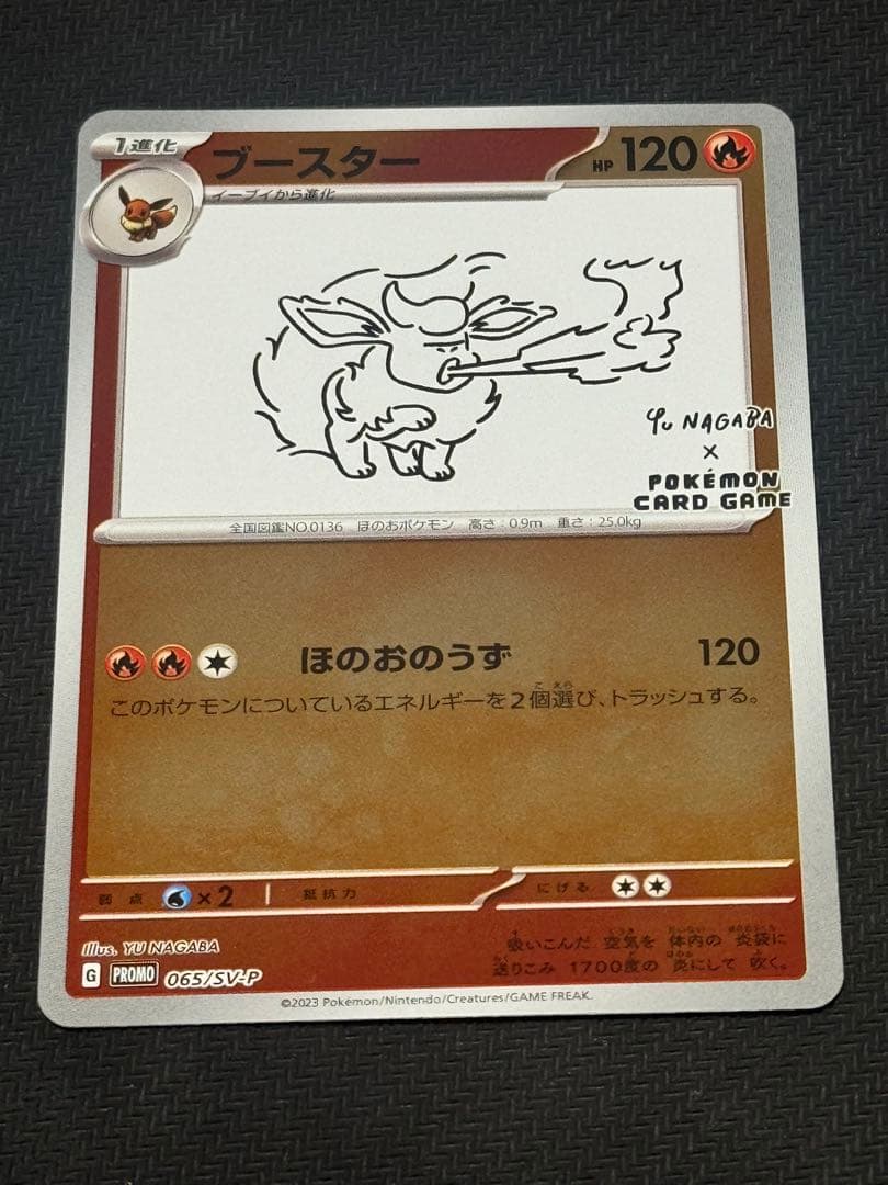 ポケモンカードゲーム　ブースター(P)　長場雄 nagaba