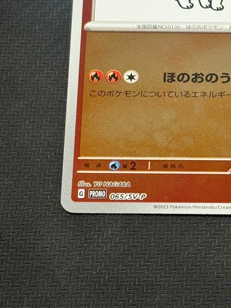 ポケモンカードゲーム　ブースター(P)　長場雄 nagaba