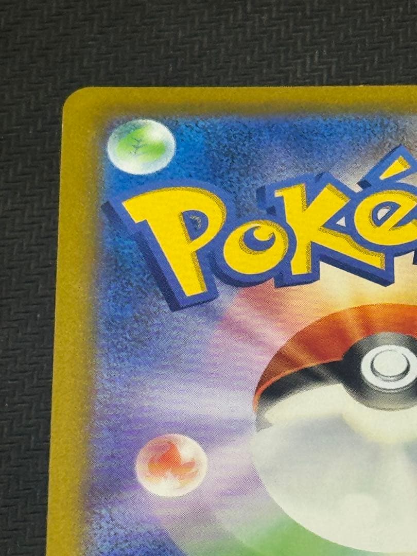 ポケモンカードゲーム　ブースター(P)　長場雄 nagaba