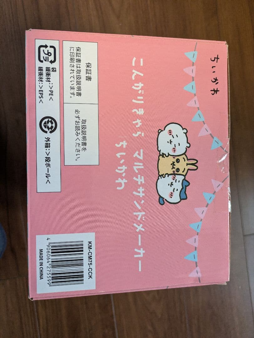ちいかわ マルチサンドメーカー