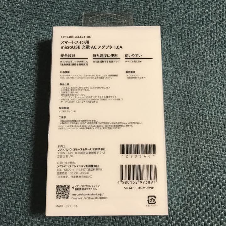 まとめ売り microUSB充電ACアダプタ