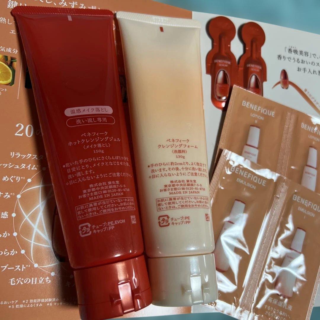 ベネフィーク ホットクレンジングジェル&クレンジングフォーム　サンプル付き