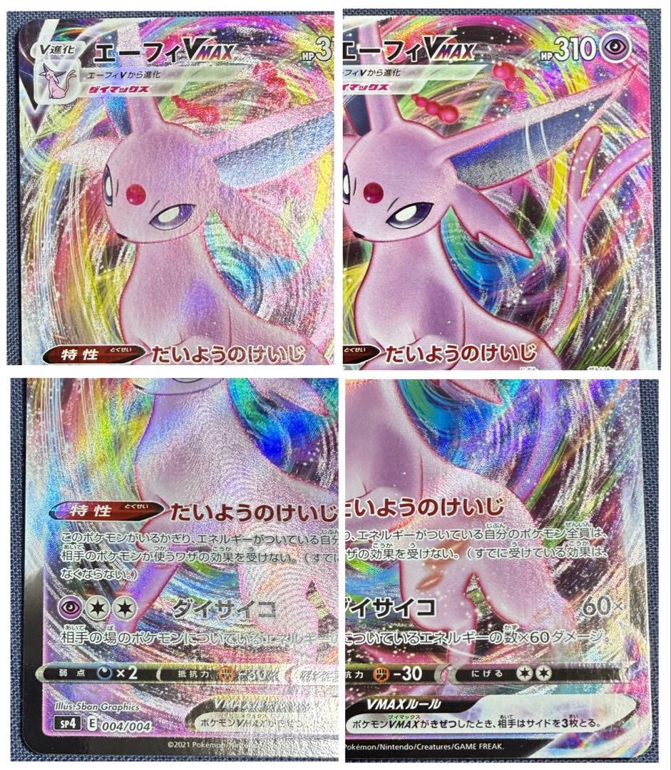 ポケモンカード　ブイズ VMAX 8種類セット