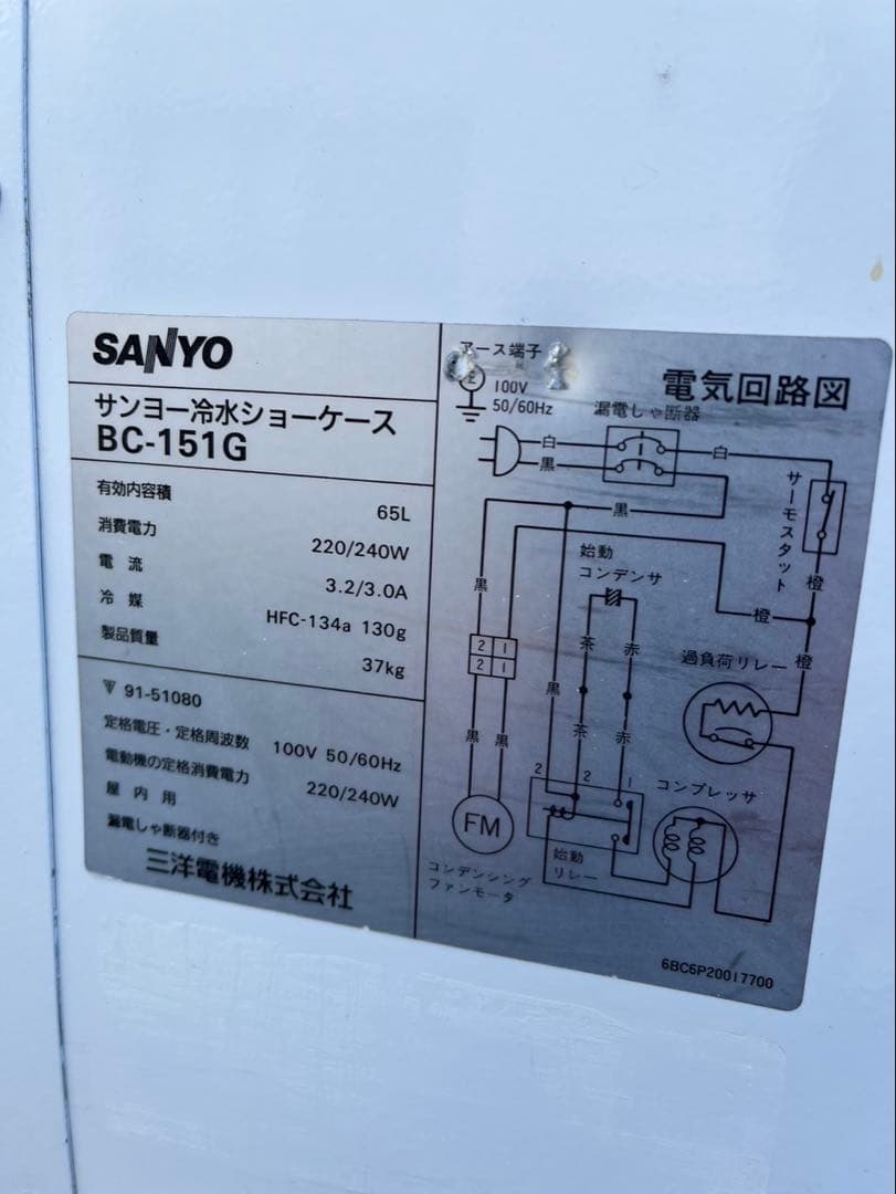 【動確済み】業務用 サンヨー 冷水ショーケース BC-151G お祭り 屋台